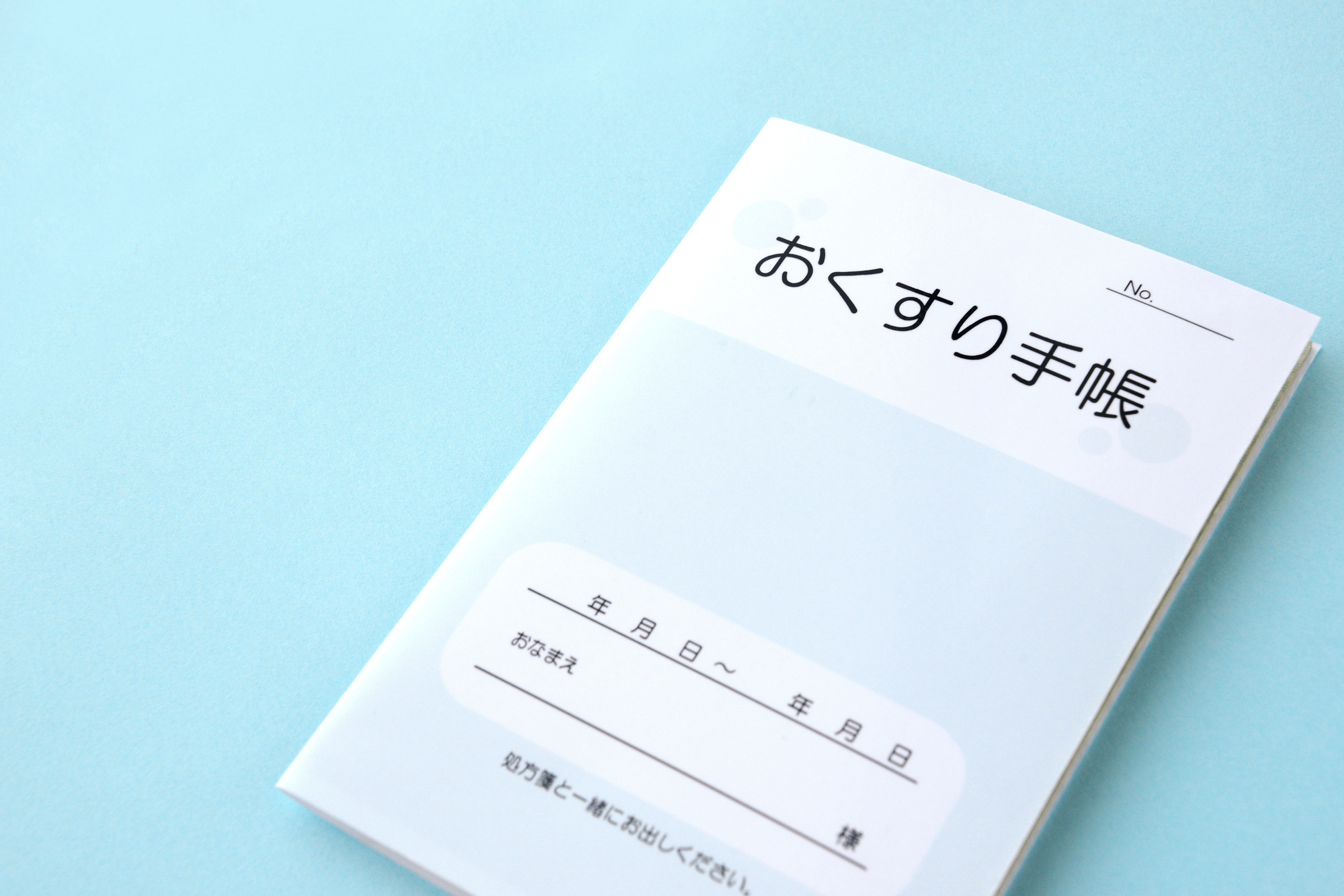 おくすり手帳